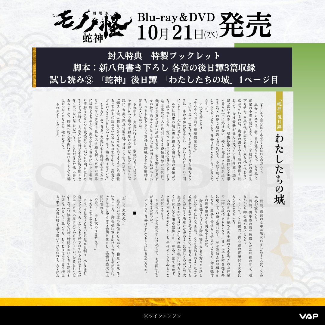 anime_mononoke's tweet photo. 『#劇場版モノノ怪 第三章 蛇神』
10/21(水)発売 Blu-ray＆DVD
＼封入特典　あらすじ＆試し読み公開📖／

脚本：新八角書き下ろし
各章の後日譚3篇を収録した
特製ブックレットをちょい見せ☂️🐁🐍
気になる続きは発売をお楽しみに✨

▼ご予約はこちらから
https://t.co/eXI8Q9r7bX
#神谷浩史 https://t.co/TloxmfqgaG