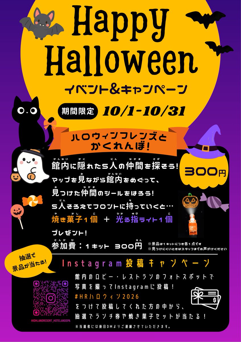 hr_official_pr's tweet photo. 🎃本日10/1スタート！
館内ラリー「ハロウィンフレンズとかくれんぼ！」開催👻

館内に隠れた5人の仲間を探して景品をGET✨
参加費300円／10/31まで
詳細は公式HPお知らせをCHECK！

Instagramキャンペーンも開催中📸
#HRハロウィン2026 https://t.co/StBWt98VFQ