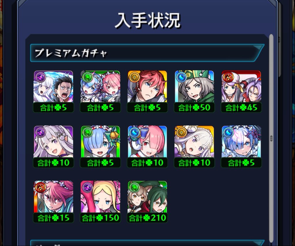 grimgotace's tweet photo. おまけの残り数見るに30連でコンプしたみたい🫢やったぜ٩( ᐛ )وリゼロオールコンプリートだ！ https://t.co/GL7KmzGlB0