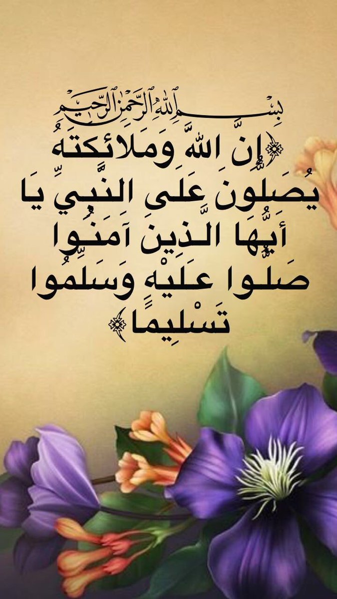 maha8321553's tweet photo. ولا  ��حلو ويطيب صباح يوم الخميس بذكر الرحمن
والصلاة والسلام على أشرف الأنبياء والمرسلين 
سيدنا محمد وعلى آله وصحبه وسلم تسليما تسليما
كثيرا🌺أسعد الله صباحكم بكل الأنوار💜💚❤ https://t.co/Ce0FXvQkqH