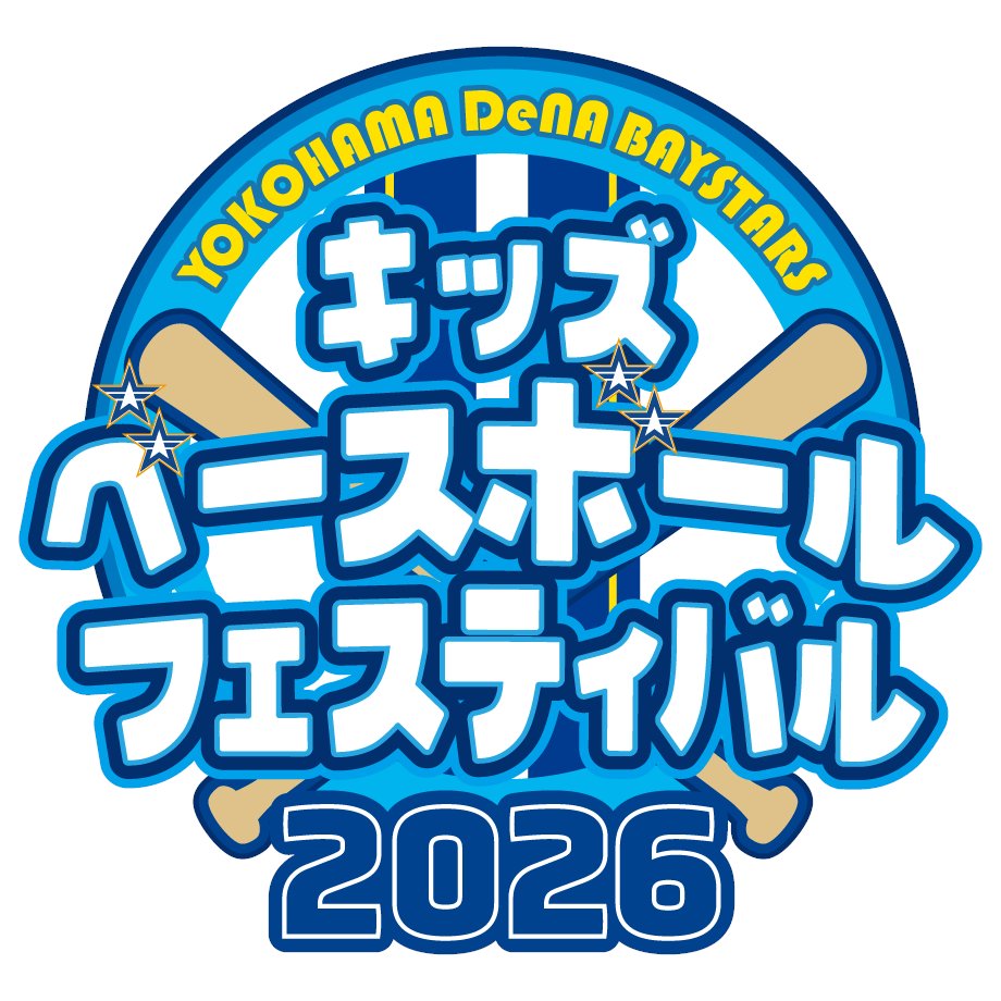 ydb_yokohama's tweet photo. 11/23(祝・月)『キッズベースボールフェスティバル2026』開催！⚾️

横浜スタジアム・横須賀スタジアム・ENEOSとどろきグラウンドの3会場にて実施🏟️

ベイスターズの現役選手と共に、JABA神奈川県野球協会加盟の #東芝 ・ #三菱重工East ・ #日産自動車 ・ #ENEOS 野球部の選手が講師を務めます💪

小学5・6年生を対象に参加者を募集中🙌
詳しくはこちら
https://t.co/GqbQswmCkq

#baystars