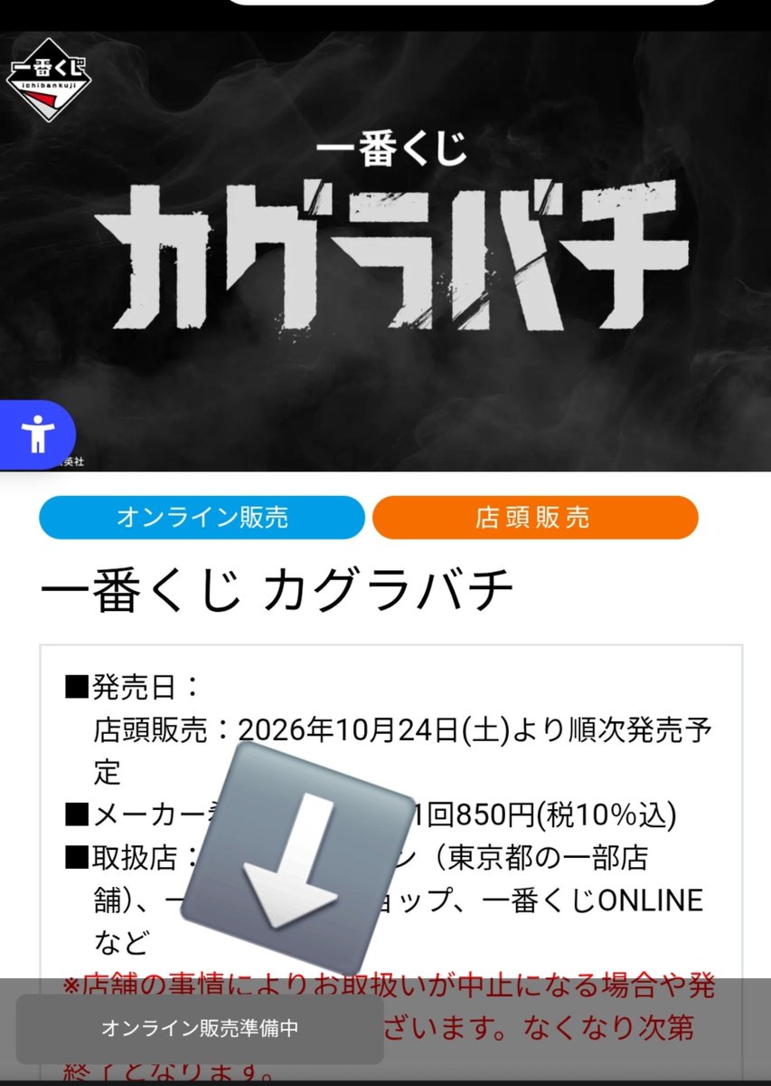 bachibachidate's tweet photo. 【一番くじ カグラバチ】
公式ページに「オンライン販売準備中」の表記が追加されました‼️
これにて延期の可能性は無くなりました︎︎👍︎︎
近日中に情報公開されます❗

 #カグラバチ
 #kagurabachi https://t.co/AHbEdtDm1M