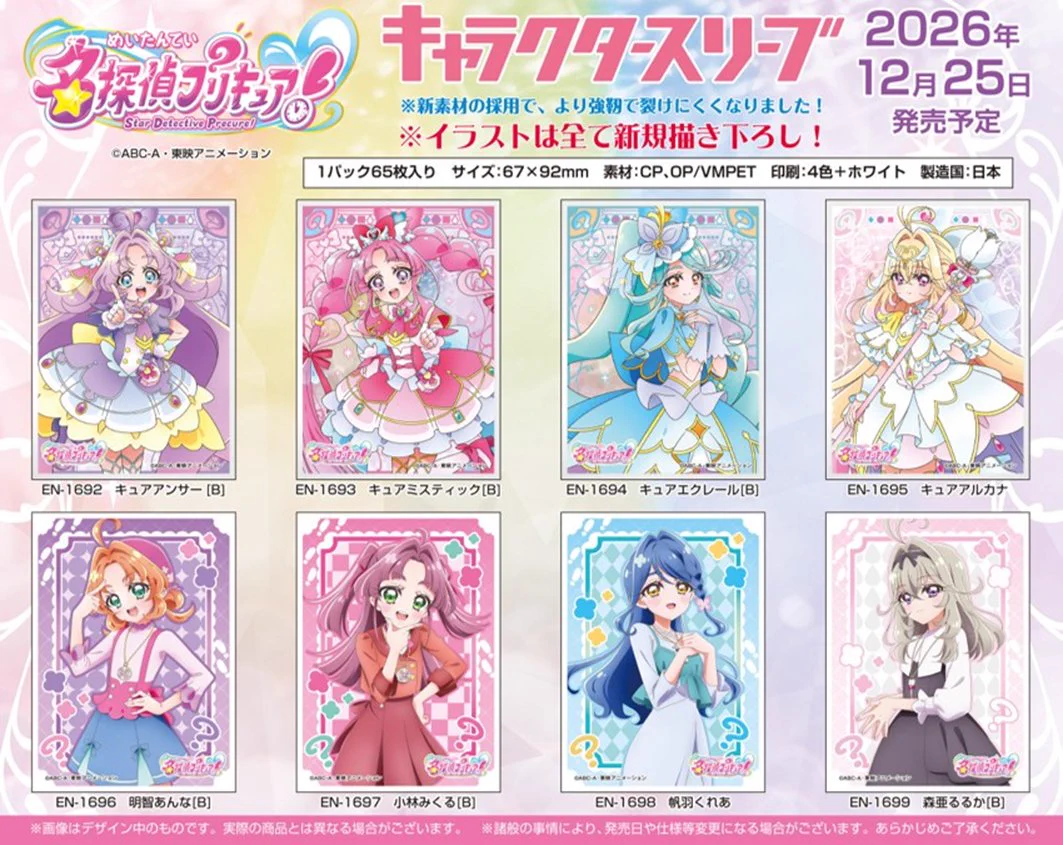 名探偵プリキュア　未開封 スリーブ　4種 田園補完計画 on X: 
