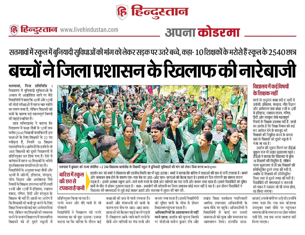 RKMahto9939's tweet photo. सतगांवा में स्कूल में बुनियादी सुविधाओं और पर्याप्त शिक्षकों की मांग को लेकर बड़ी संख्या में छात्र सड़क पर उतर आए। छात्रों का कहना है कि 2,540 विद्यार्थियों के लिए मात्र 10 शिक्षक होने के कारण पढ़ाई प्रभावित हो रही है । @Tigerjairam
 #JharkhandNews #StudentProtest #Koderma https://t.co/WxP9DaxdAw