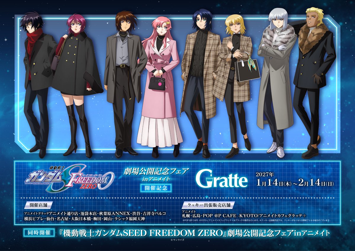 animatecafe_grt's tweet photo. 『機動戦士ガンダムSEED FREEDOM ZERO』劇場公開記念フェアinアニメイト 開催記念Gratte⋱

🗓️2027年1月14日（��） ～2027年2月14日（日）開催決定！

🥤グラフィックラテ
🍪アイシングクッキー
🍨グラフィックアイスには
アニメイトフェア描き下ろしを使用！

さらに飲食1点につき1��
有償特典アクリルコースターをご購入可能です🩶

フェアと合わせてぜひお楽しみください✨
詳細はこちら
https://t.co/SigE5SCMeu
　
#SEEDFREEDOMZERO #SEEDFREEDOM #ガンダムSEED #グラッテ
