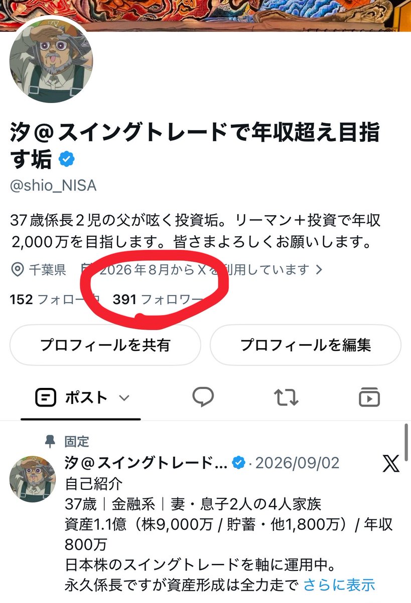 shio_NISA's tweet photo. 気付けばフォロワー様がもう少しで400人😳
嬉しいです！

本業のかたわら、日本株中心に資産を積み上げていきます😆

相場の山あり谷ありを、株クラの皆さんと一緒に乗り越えていけたら嬉しいです😃

400人まであと一歩！

これからも日々のトレードやリアルな日常をつぶやいていきます！

よろしくお願いします🙇✨