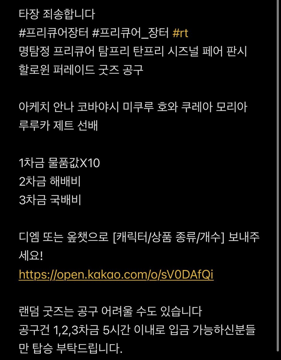 iveswosz6's tweet photo. #프리큐어장터 #프리큐어_장터 #rt
명탐정 프리큐어 탐프리 탄프리 할로윈 퍼레이드 굿즈 공구

아케치 안나 코바야시 미쿠루 호와 쿠레아 모리아 루루카 제트 선배

1차금 물품값X10
2차금 해배비 
3차금 국배비

옾챗으로 [캐릭터/상품 종류/개수] 보내주세요! https://t.co/L4ZNotLNPg https://t.co/WIaPWm1xv8