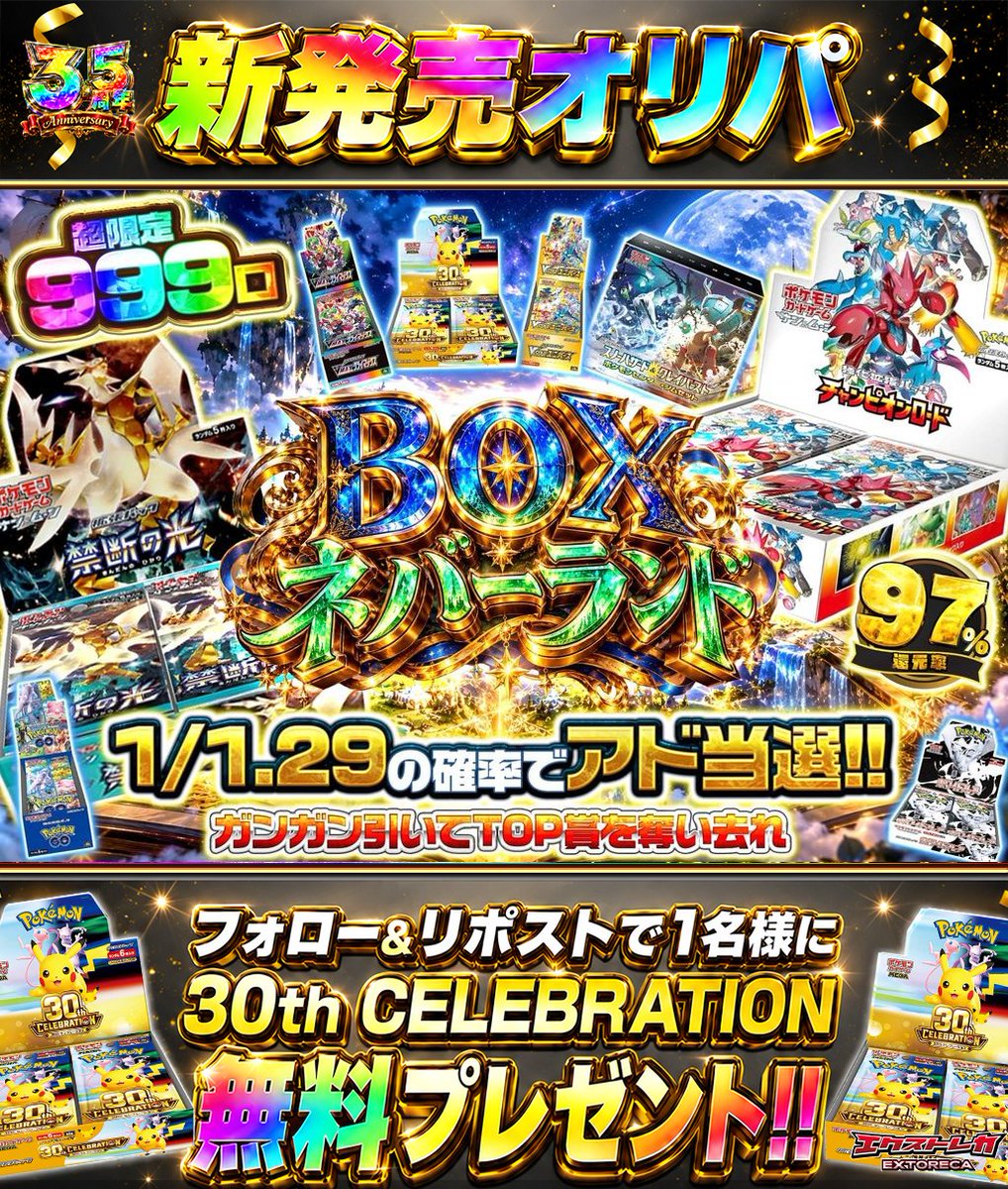 extoreca's tweet photo. BOXネバーランド、開園🌈
超限定999口の特別ステージ🔥

楽園の中には
爆アドBOXもスタンバイ✨

限定口数から
目指すはTOPのチャンピオンロード🎉

夢が詰め込まれた楽園から
希少BOXを見���け出せ🌈

👇今すぐ挑戦
https://t.co/QHbndPmJjV

♻️RP&amp;フォローで30thBOX抽選🎁
💬引用RPで当選率超UP⬆️ https://t.co/5uxCNT9vZF