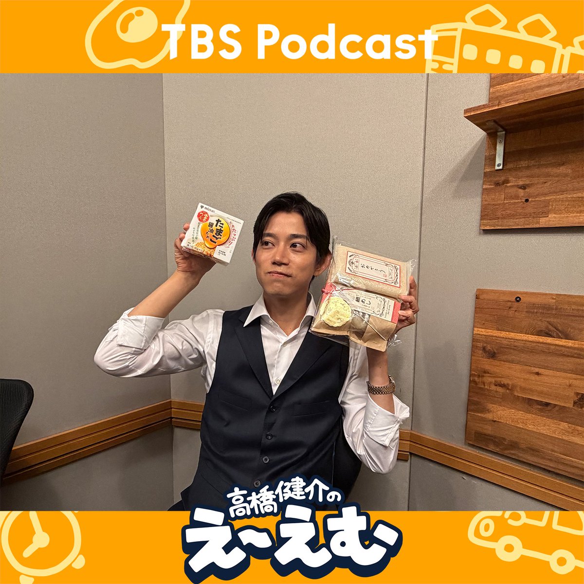 takahashiampm's tweet photo. 「高橋健介のえ～えむ」最新回配信中📻

収録は結婚発表当日。
少し緊張が解けた高橋さんから改めてのご報告です。

●各種配信はこちらから
https://t.co/4Z4wu3dELq

#高橋健介ampm
#TBSPodcast https://t.co/NcBrXcX7Z4