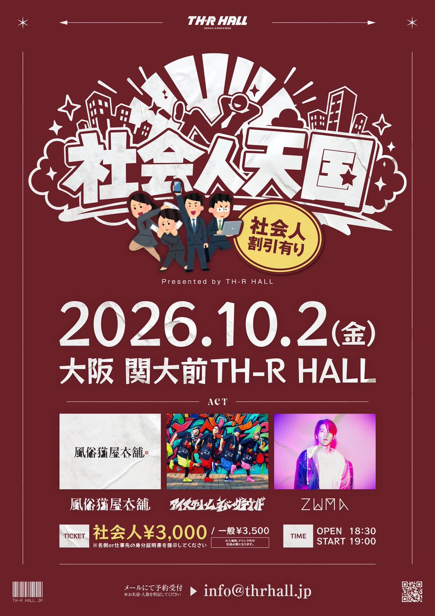 TH_R_HALL's tweet photo. 【明日こちら！】

多分史上初の社会人割引イベント！！

10/2(金)大阪関大前TH-R HALL
「社会人天国」
出演:
風俗猫屋本舗
ア��スクリームネバーグラウンド
ZUMA

社会人割引3000円/一般3500円＋1D

予約方法:
info@thrhall.jpに①イベントの日付②名前③人数
をメールください！

とりあえずメールくれてたら前売り価格になるから、来る可能性ある人はメール予約待ってます！