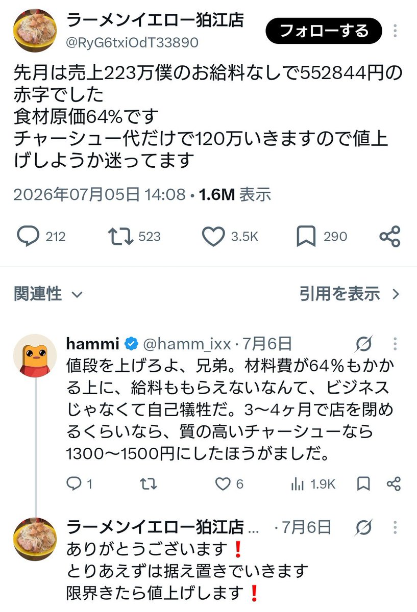 TORAUMAHELLO's tweet photo. メンヘラすぎるラーメン屋がまた暴れ出して嬉しい。朝令暮改にもほどがある。 https://t.co/ZfRHHr6btx