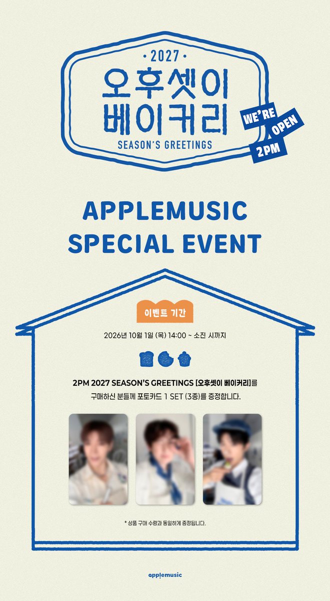 applemusic_m's tweet photo. [📢] #2PM #투피엠
2027 Season's Greetings [#오후셋이_제과점]
APPLEMUSIC SPECIAL EVENT OPEN💌

📌~소진 시까지

🎁포토카드 1 SET (3종)

🔗https://t.co/LcsYPwJay2 https://t.co/ZnjpwCpM2m