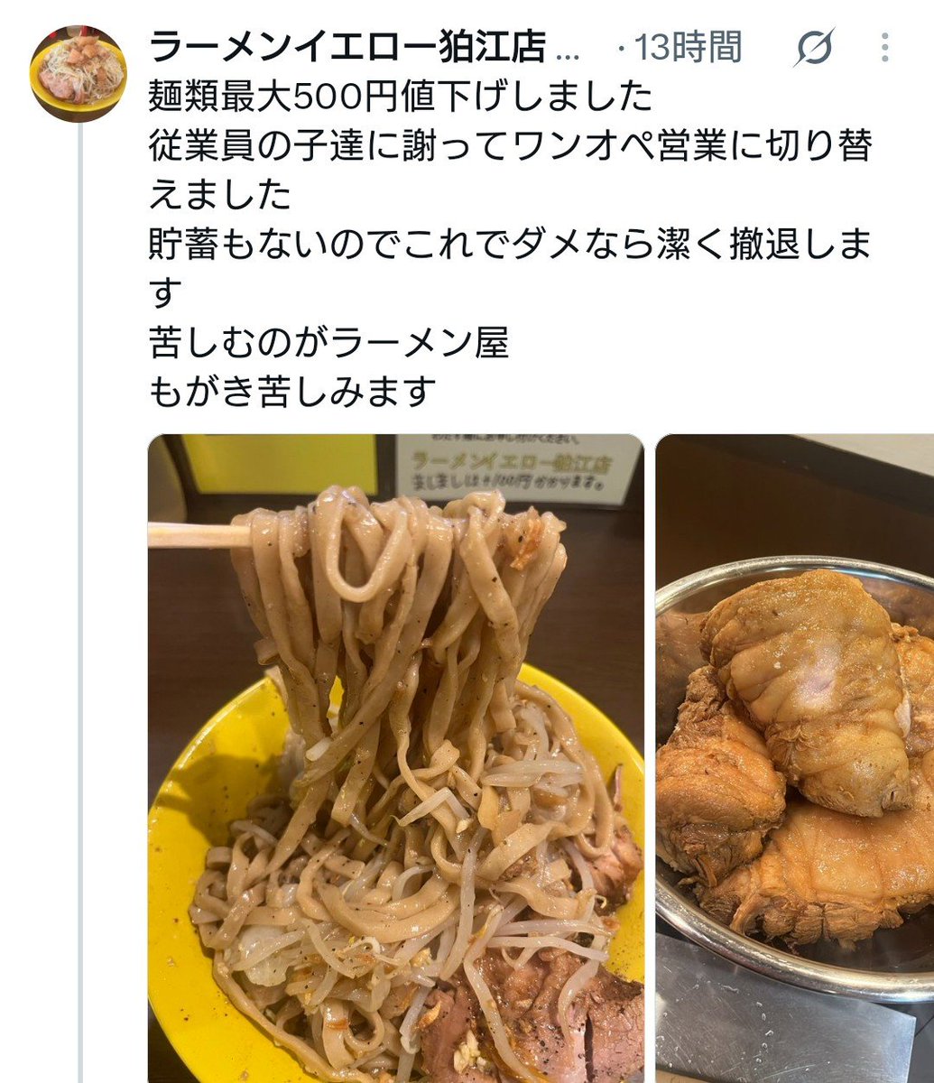 TORAUMAHELLO's tweet photo. メンヘラすぎるラーメン屋がまた暴れ出して嬉しい。朝令暮改にもほどがある。 https://t.co/ZfRHHr6btx