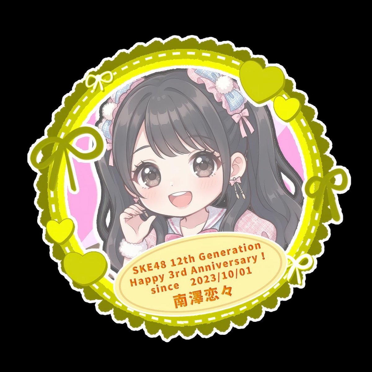 55kikakuske48's tweet photo. 🎀💗こっちゃん、3周年おめでとう💗🎀

3周年ってすごいね🥰✨
こっちゃんの笑顔や可愛い姿を見られることが、いつも楽しみだよ🩷

これからもこっちゃんらしく、
いっぱい輝いてねっ✨🎀

4年目も楽しいことがたくさんありますように💕

#12期は3周年
#南澤恋々 https://t.co/Zjh12d6uRW