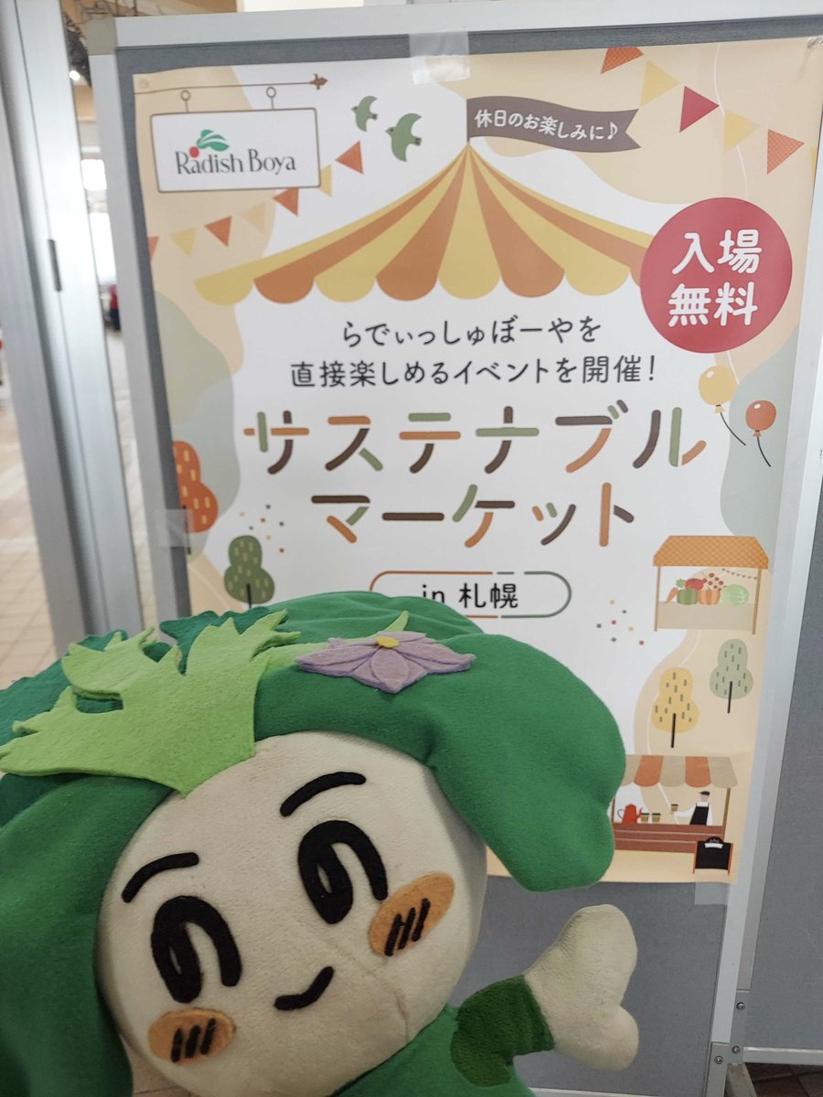 fusichanfarm's tweet photo. 2026年9月27日（日）に
北海道にあるさとらんど交流館で開催された
【らでぃっしゅぼーやサステナブルマーケット2026】

無事に終了しましたなの！

北海道の方と沢山お話をし素敵な時間を過ごすことができたなの。

沢山の方にご来店いただきありがとうございましたなの♪ https://t.co/f5UcKzLWe6