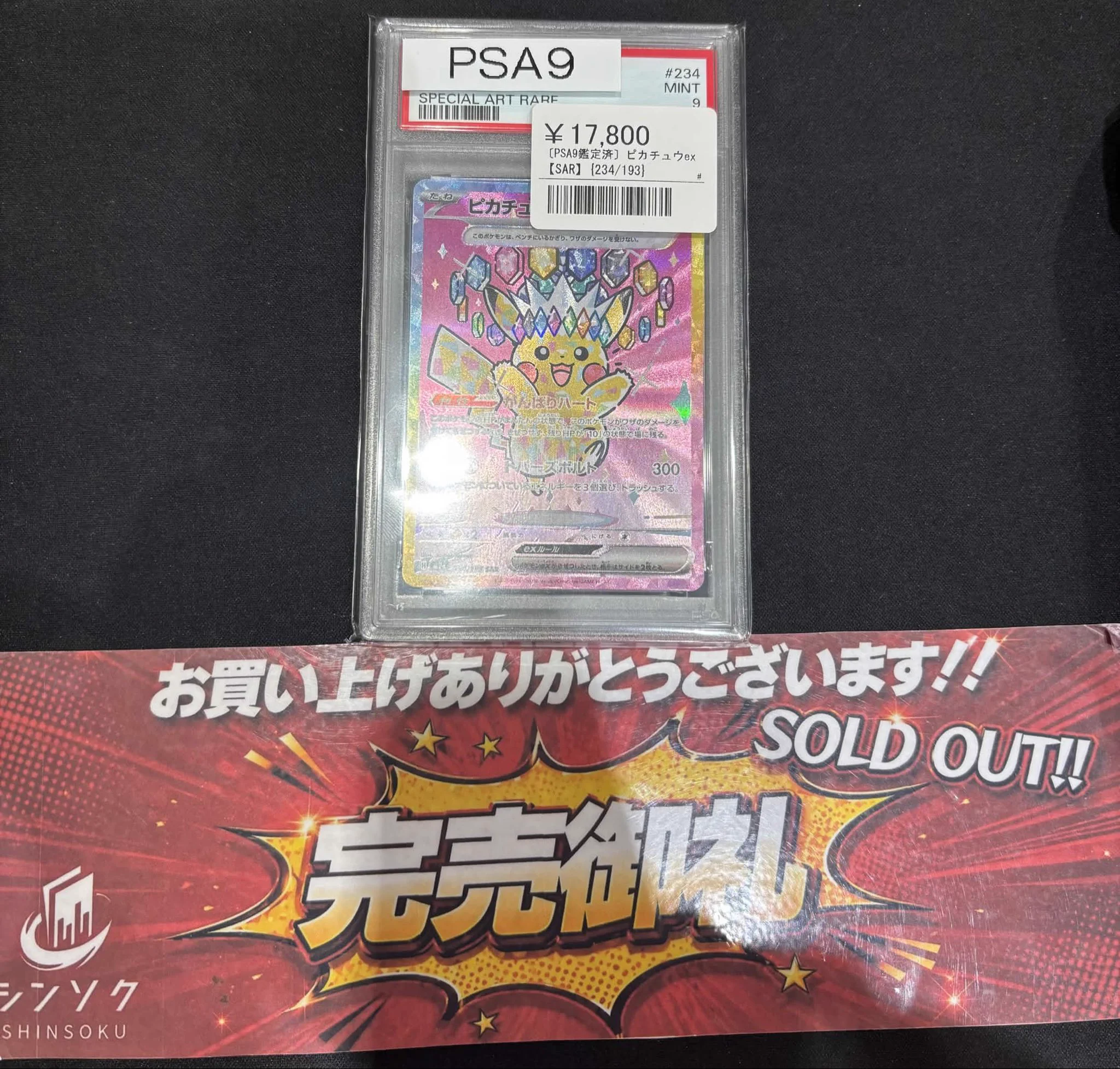 PSA9まとめ売り シンソク秋葉原3号店＠ポケカ ワンピ カードショップ PSA 鑑定品 TAX