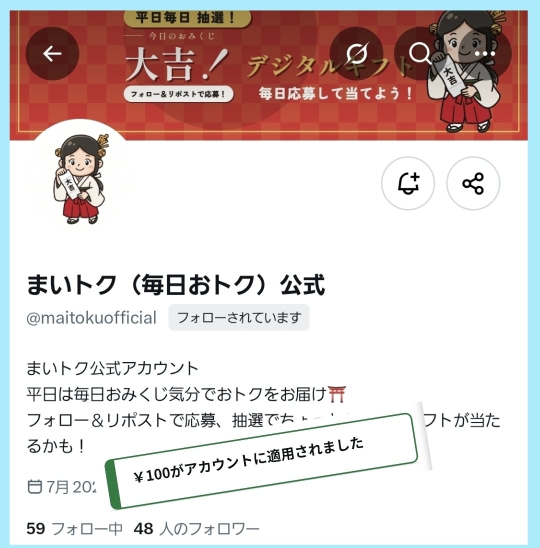 gegigegigegi42's tweet photo. まいトク(毎日おトク)公式様
 (@maitokuofficial )の
今日のおみくじ企画にて当選🎯!!!
Amazonギフト券✨いただきました🥰

まさかの当選に
　　　　めちゃくちゃ嬉しいです🎯!!!
本当にありがとうございます😆

大切に使わせていただきま～す🍀 https://t.co/YOhUUzA2tU