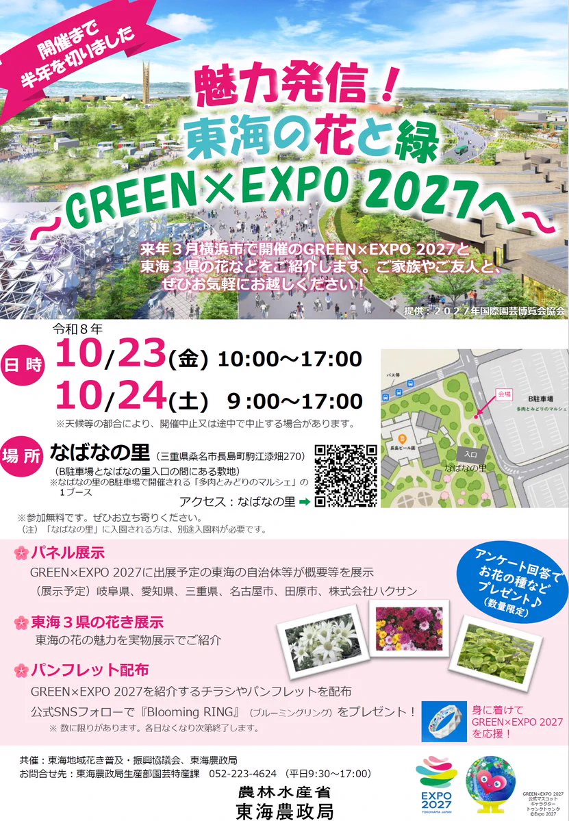 農林水産省 東海農政局 on X: 