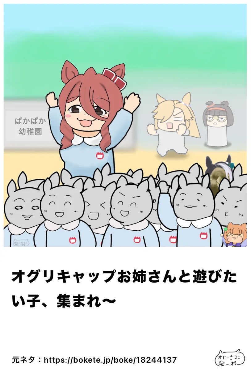 oniisaman's tweet photo. ありがとうボケて…

ウマ娘でボケてはネタが出来次第続けるけども https://t.co/UF5XFG4pYC