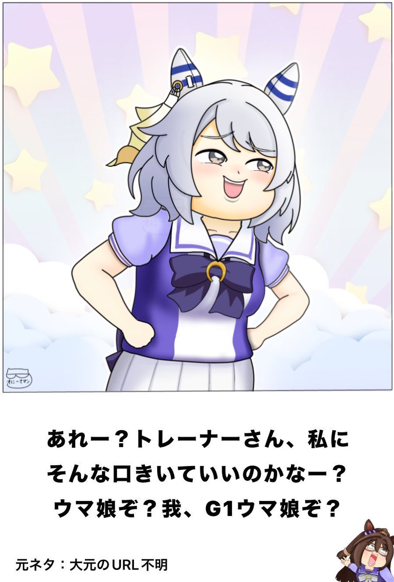 oniisaman's tweet photo. ありがとうボケて…

ウマ娘でボケてはネタが出来次第続けるけども https://t.co/UF5XFG4pYC