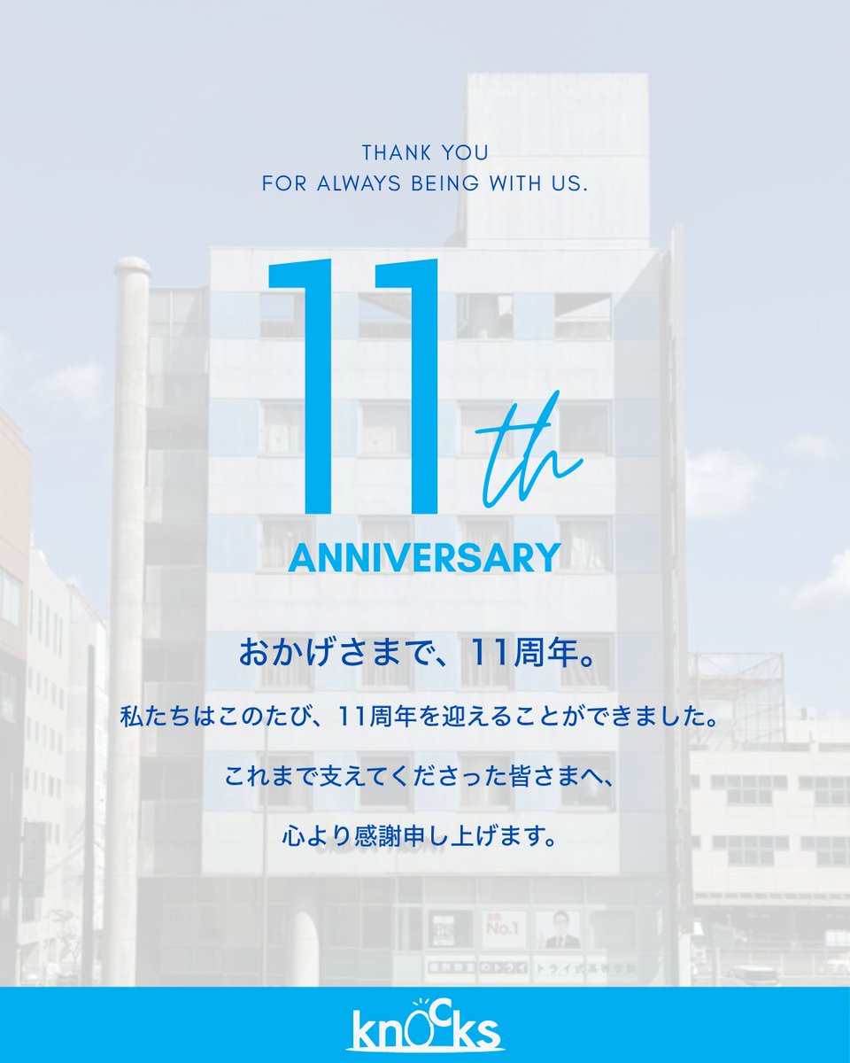 knocks_gifu's tweet photo. 本日10月1日、ノックス岐阜は11周年を迎えました🎉
開所から11年、これまで250名以上の方にご利用いただき、一人ひとりの「働きたい」という思いに向き合ってきました。

これまで支えてくださった皆さまに、心より感謝申し上げます。12年目もノックス岐阜をよろしくお願いいたします！
#就労移行 https://t.co/eKKFRUVaio