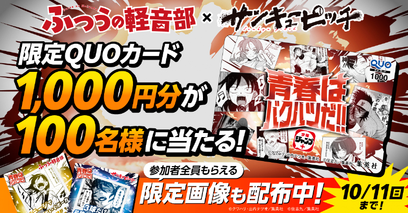 X懸賞(Twitter懸賞)】QUOカード1000円分を100名様にプレゼント【〆切10