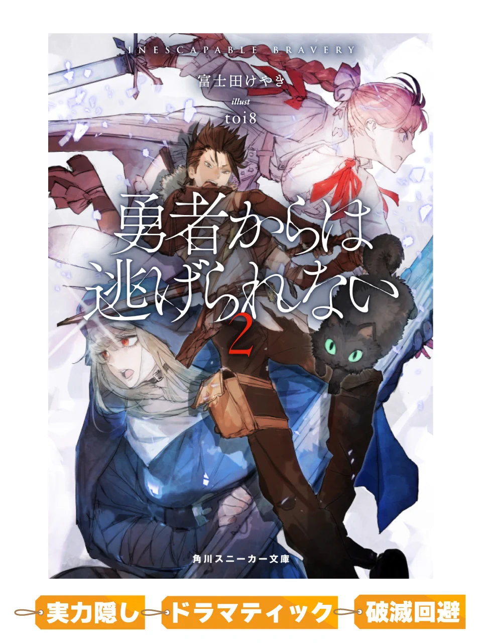 スニーカー文庫＠毎月1日発売!! (@kadokawasneaker) / X