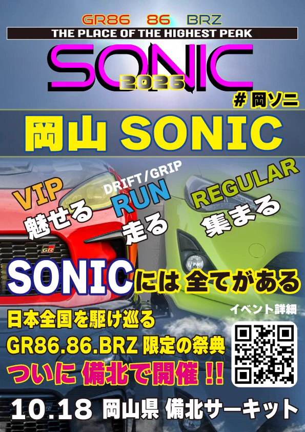 f_dori.smz のFRｱｶ@86BRZフェス主催 on X: 