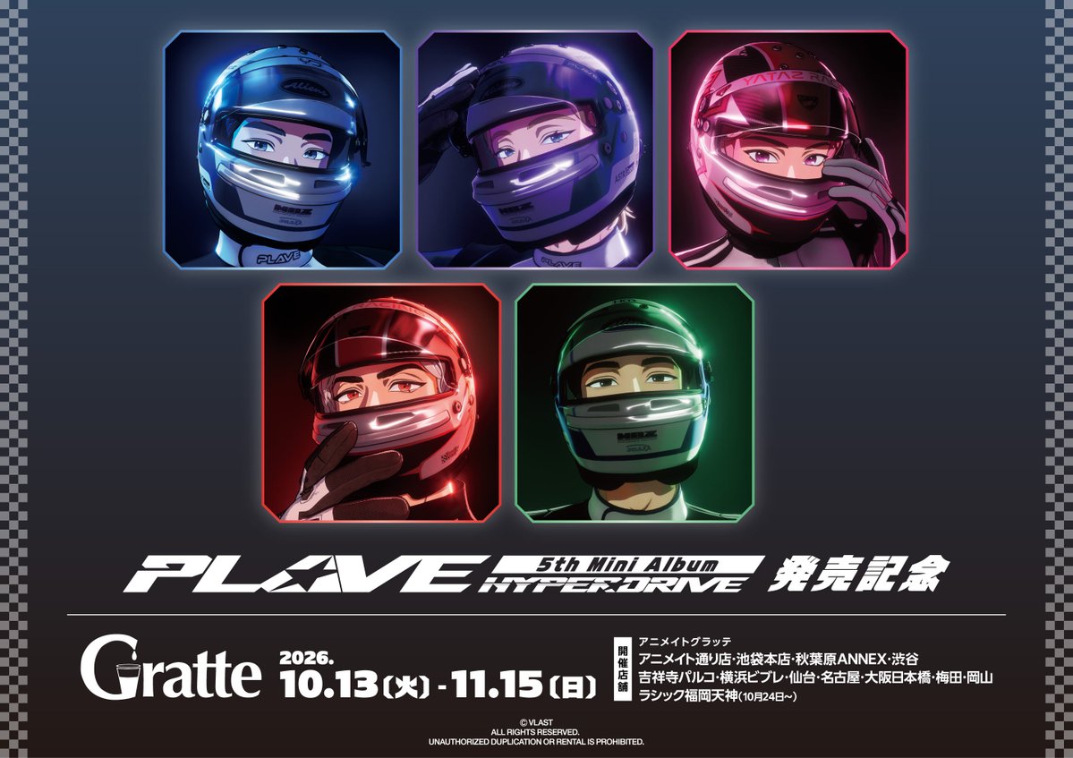 animatecafe_grt's tweet photo. 𖥔 ݁ ˖ · ─ · ·─· ·─ · ·─· ·─· ·
PLAVE 5th Mini Album 'HYPERDRIVE' 発売記念 Gratte
開催決定！
　　　　　　　　　　· · ─· �� ─· · ─· · ─ · ˖ ݁𖥔.

K-POPバーチャルアイドルPLAVEが
5th Mini Album 'HYPERDRIVE'でカムバック！
こちらを記念して

#グラッテ コラボを行います！

📆 開催日時
2026年10月13日（火）～
2026年11月15日（日）

🔗詳細
https://t.co/06hWI9HPr5

さらに世界各地でも同時展開。
この機会に是非お近くの店舗にお立ち寄りください✨

#PLAVE #プレイブ