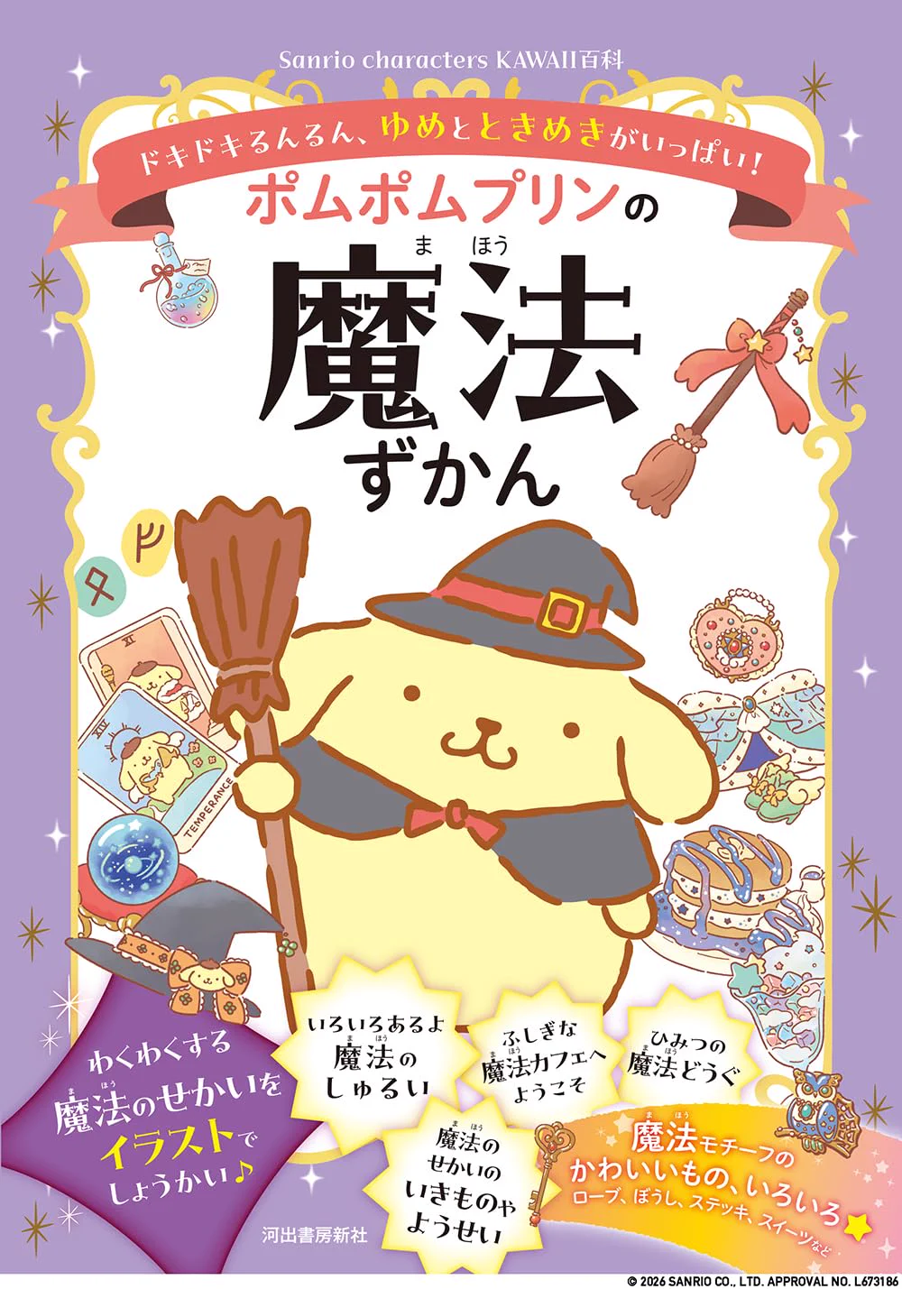 サンリオ推し活部🌈 on X: 