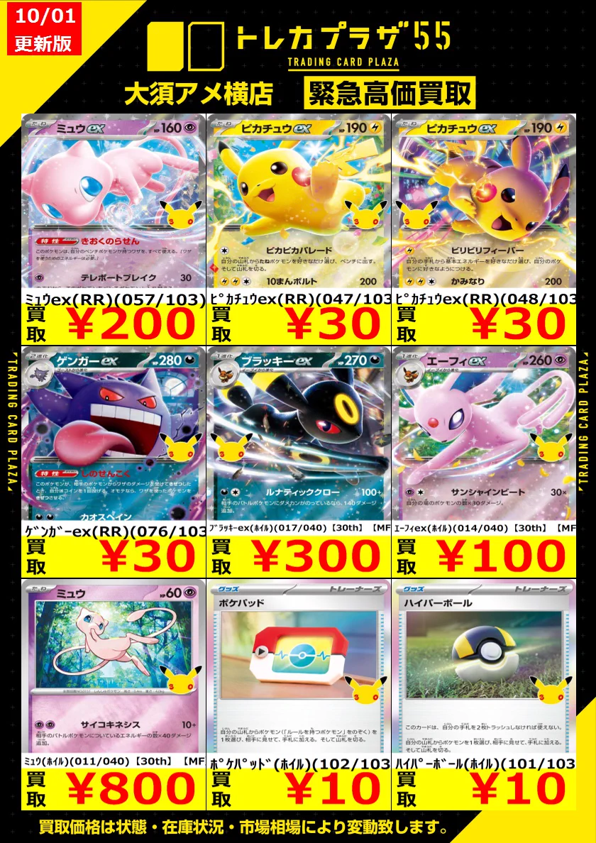 トレカプラザ55大須アメ横店🍀 on X: 