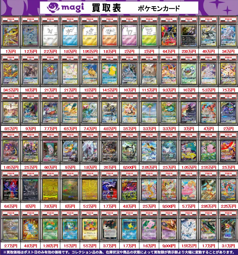 magi横浜西口店【カードショップ・PSA鑑定品買取】 on X / X