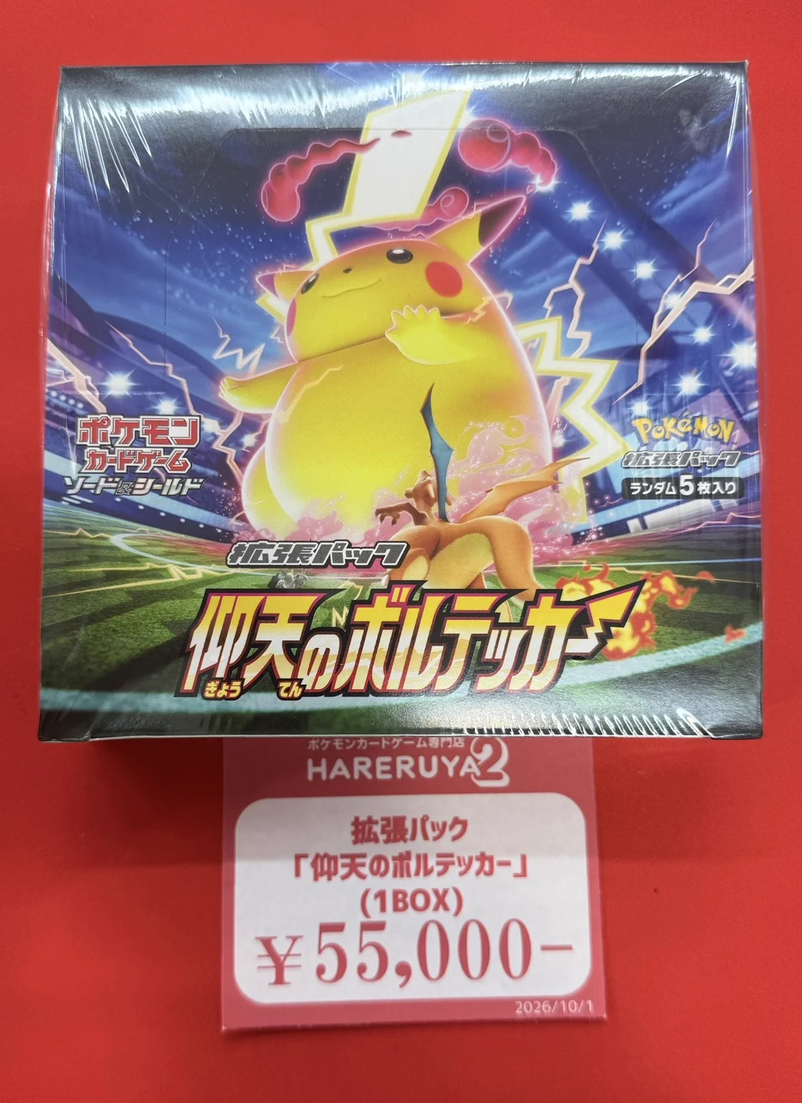 晴れる屋2 岡山店@(ハレツー岡山店/ポケカ専門店) on X: 