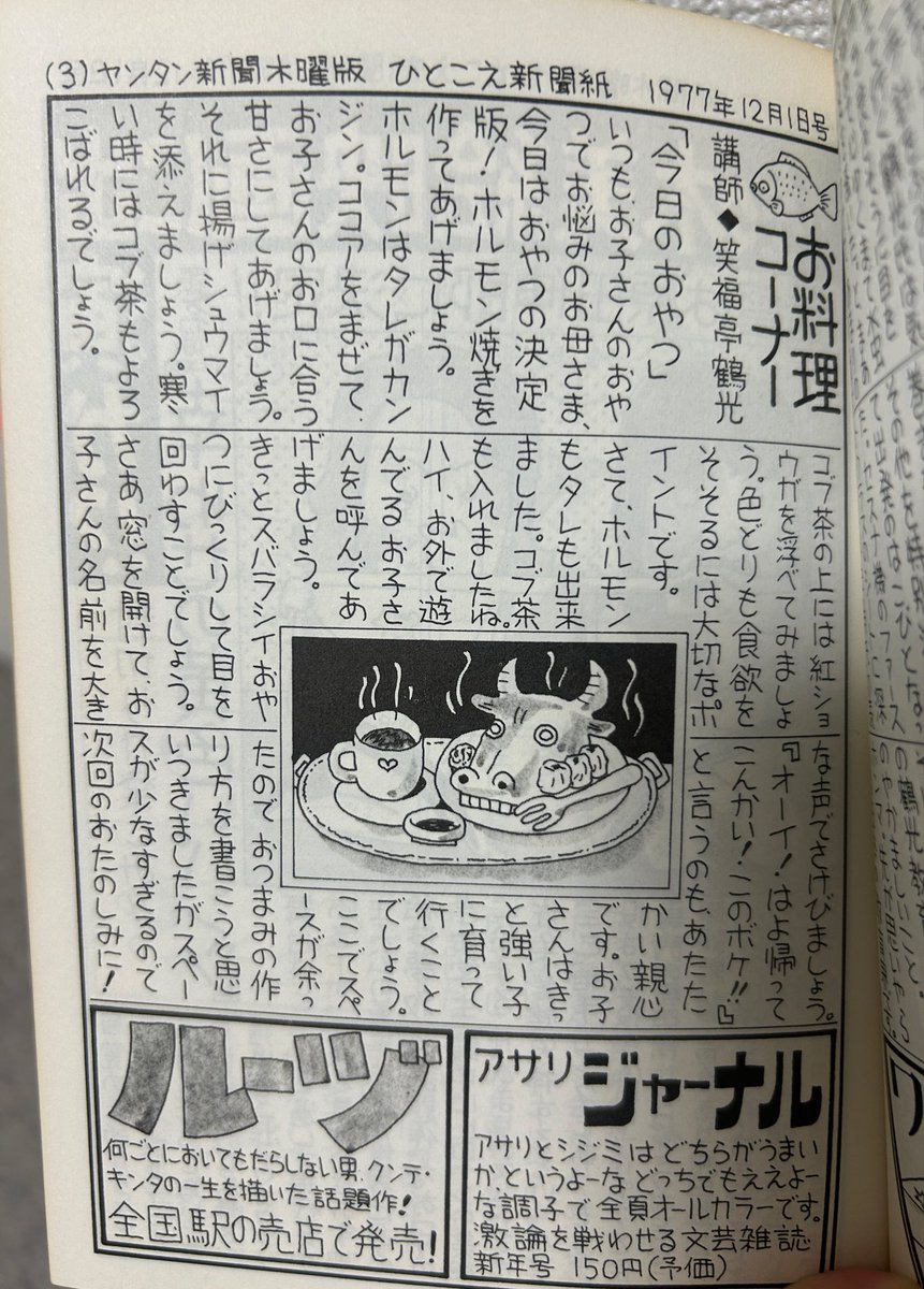 ams_kn_'s tweet photo. 本日発売のヤンタンブックと実家にあった49年前（1977年）のヤンタンブック

木曜は昔から癇癪で、フェイクニュース
ライターに22歳だった親父

ありがとう、ムック本 https://t.co/mX1JyI5QkN