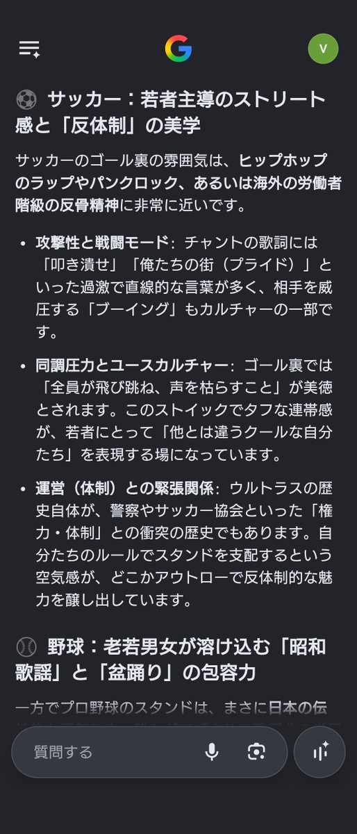 min97577491's tweet photo. 試合観戦に行く際にどうしてもサッカーは少しドキドキする一方で野球はワクワクする違いが自分の中にあるんですが、そのドキドキとワクワクの違いをAIさんに言語化してもらえて結構納得してる。サッカーのドキドキはゴール裏に対する無意識な恐怖心だったみたい。皆さんどうなんだろ？ https://t.co/RCzZsWv6Bo