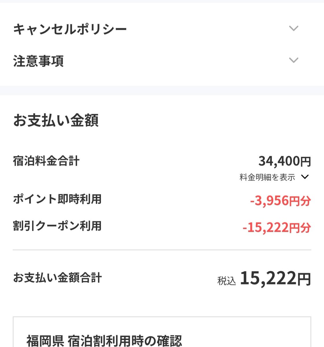 hanabusarei's tweet photo. 福岡のふっこう割。クーポンの自動適用がよくわかっておらず、ちょっともたついてたらクーポン終了してしまった。かなしい。 https://t.co/PUeN5VdxvN
