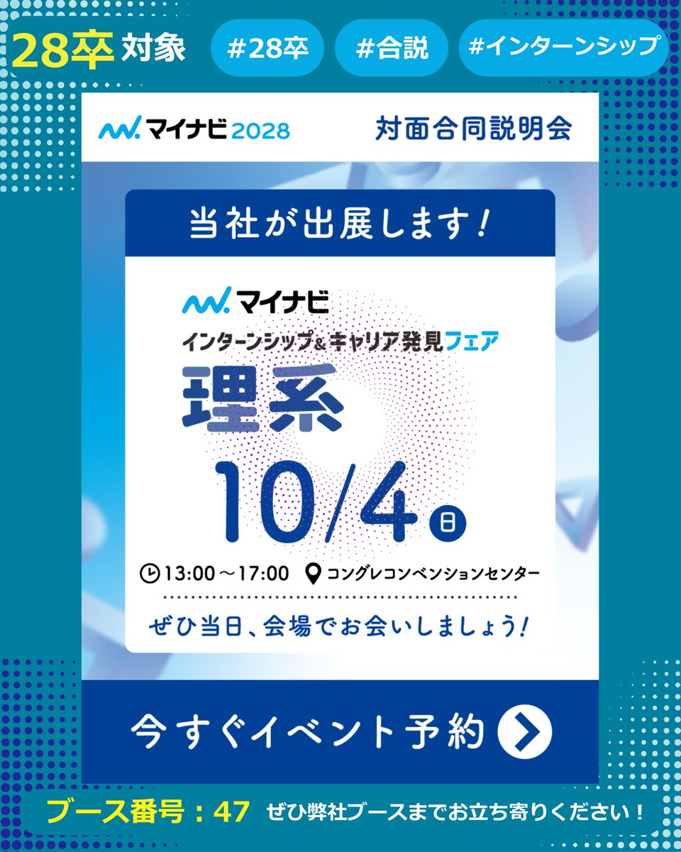technoproeng's tweet photo. ＼28卒インターンシップイベントに出展💡／

マイナビインターンシップ＆キャリア発見フェア 理系 に出展します！

🕚10/4(日) 13:00～17:00
📍コングレコンベンションセンター（グランフロント大阪内）

【ブース番号 47】にてお待ちしております！

ぜひご参加ください😊

詳細はこちら👇
https://t.co/imqPne0Xfc

#28卒 #インターン #理系就活