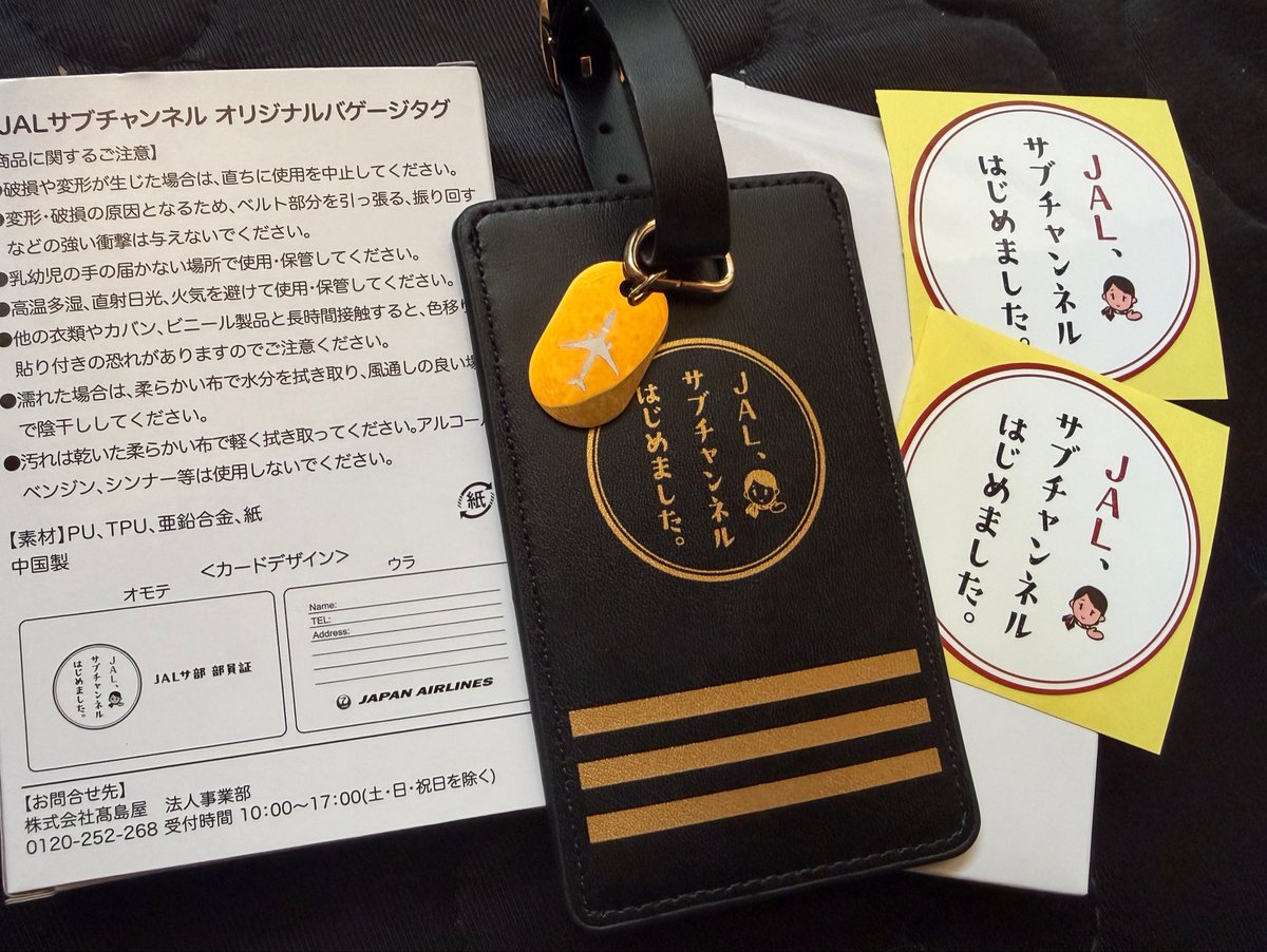 3JSBlove1102's tweet photo. #JALサブチャンネルオリジナルバゲージタグ

無事届きました😊 
大事に使うぞ✨️

 #JALサ部 #バゲージタグ  #JALサブチャンネルはじめました #JAL #日本航空 https://t.co/BCp6yKQINO