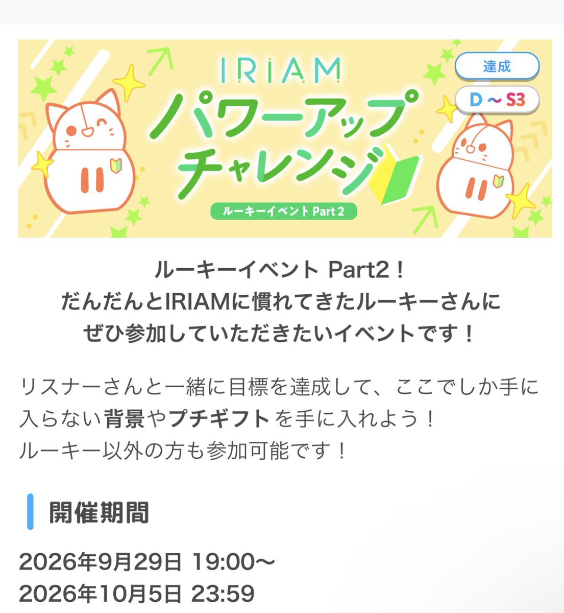 IRIAM0914's tweet photo. スタイベ🌟
ありがとう"(ﾉ*>∀<)ﾉ
達成したよぉ〜🎉✨

💪(⁠◔⁠‿⁠◔⁠💪)ﾜｯｼｮｰｲ
#IRIAM #イベント https://t.co/KUBn7ymktQ