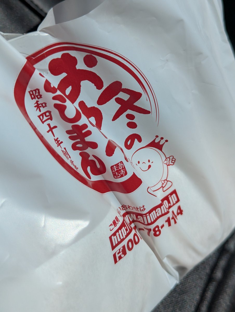 yamagata_sou's tweet photo. 山形の冬のおやつ「あじまん」がタイムラインを流れますよー！シーズンイン初日に食べた！うまい！ https://t.co/1lVkJycpPh