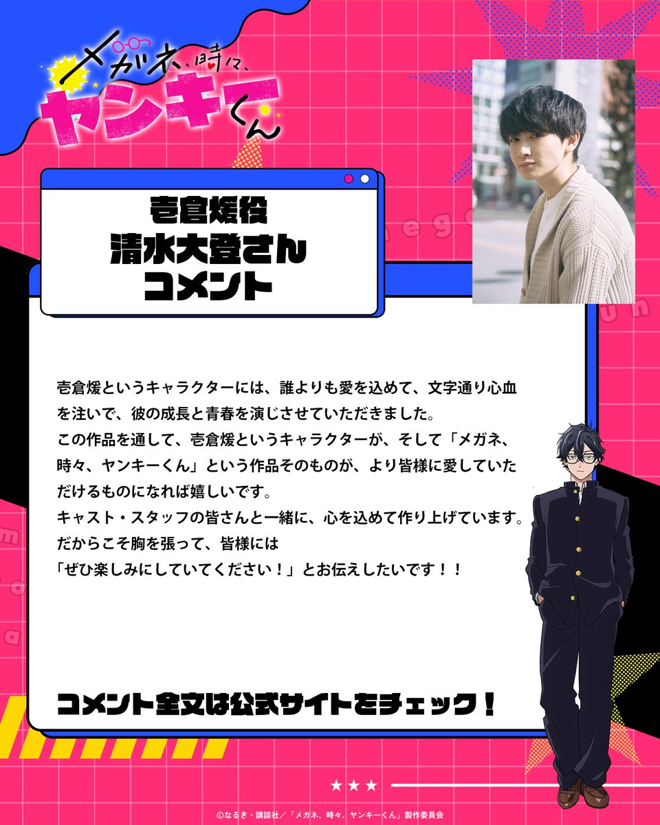 betsufure's tweet photo. ABCテレビ・テレビ朝日系全国ネットANiMAZiNG!!!枠にて2027年4月放送‼　ABEMAでの配信、BS11での放送も決定！

アニメ公式サイトでキャスト情報＆コメントもぜひぜひチェックしてね〜👓🌟🌟🌟
https://t.co/YVOGeO4qM5

#メガネ時々ヤンキーくん https://t.co/spbgaiq9mD