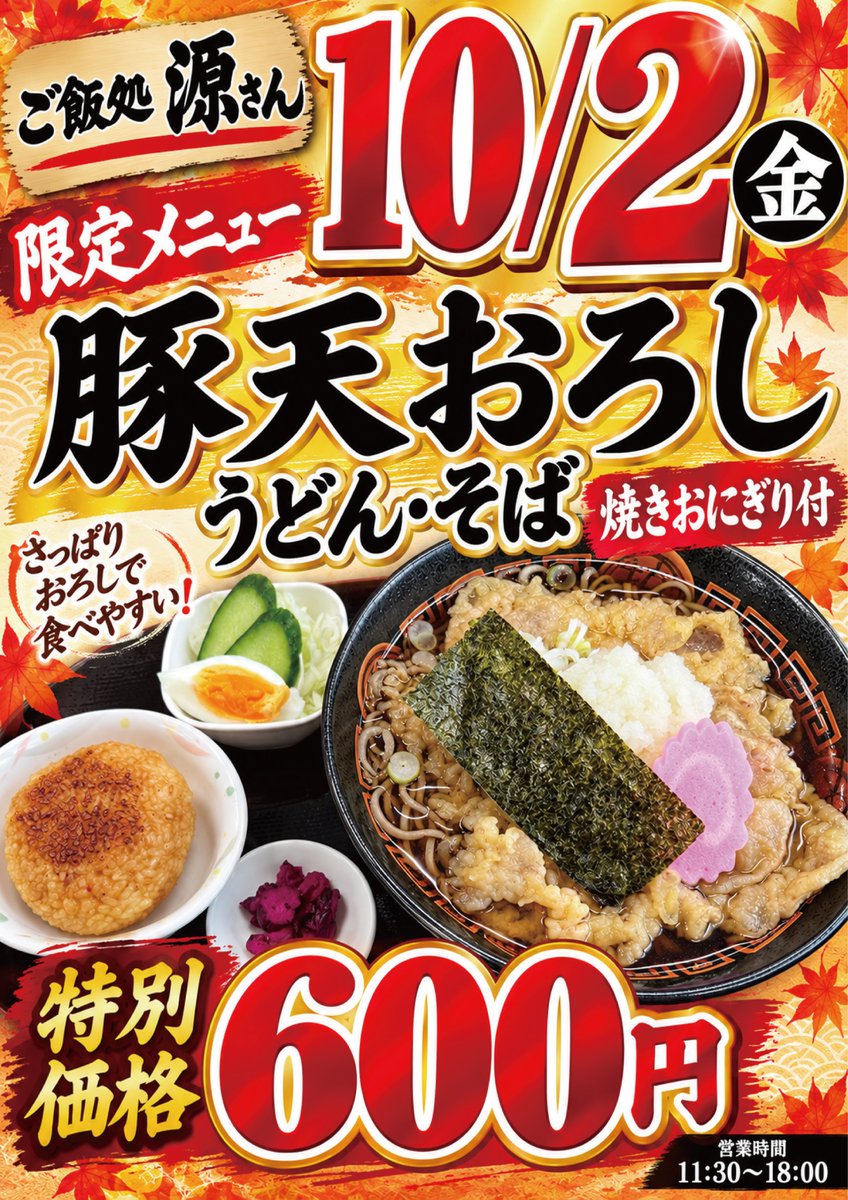 osamosam830's tweet photo. こんにちはユニオン二戸です🫡

9️⃣月もたくさんのご来店、有難うございました💦　

そして明日👇
1️⃣0️⃣月2️⃣日はアワード景品入荷‼️

🎯 抽選 ▶8:40 START
✨️ 開店 ▶9:00 OPEN

さらに明日は…

『源さん』特別メニュー登場‼️

豚天おろしそば・うどんを販売致します‼️
是非〜🍜🍜🍜

#ユニオン二戸 https://t.co/ABOOIudith