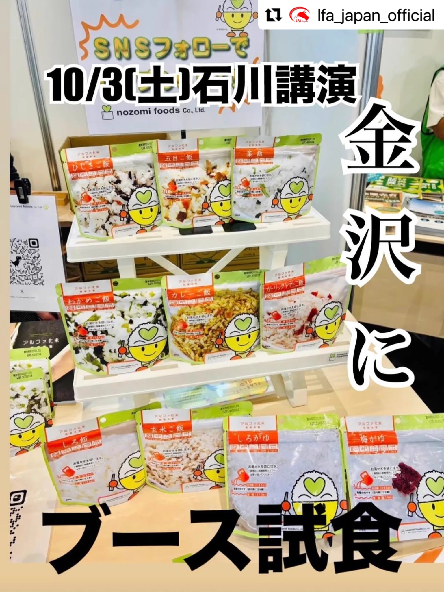 のぞみちゃん_アルファ化米=(社福) 青和会+希望食品㈱ على X: 