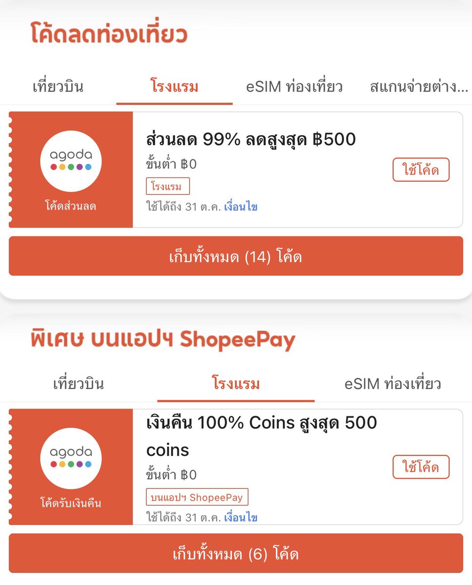 quitteu's tweet photo. โค้ดตั๋วเครื่องบิน / โรงแรม ใช้ได้ถึง 31 ต.ค. 
- ลด 99% สูงสุด 500฿ (ไม่มีขั่นต่ำ)
- ได้คืน 100% สูงสุด 500 coins (ไม่มีขั่นต่ำ) https://t.co/J6Ma0YmAAf