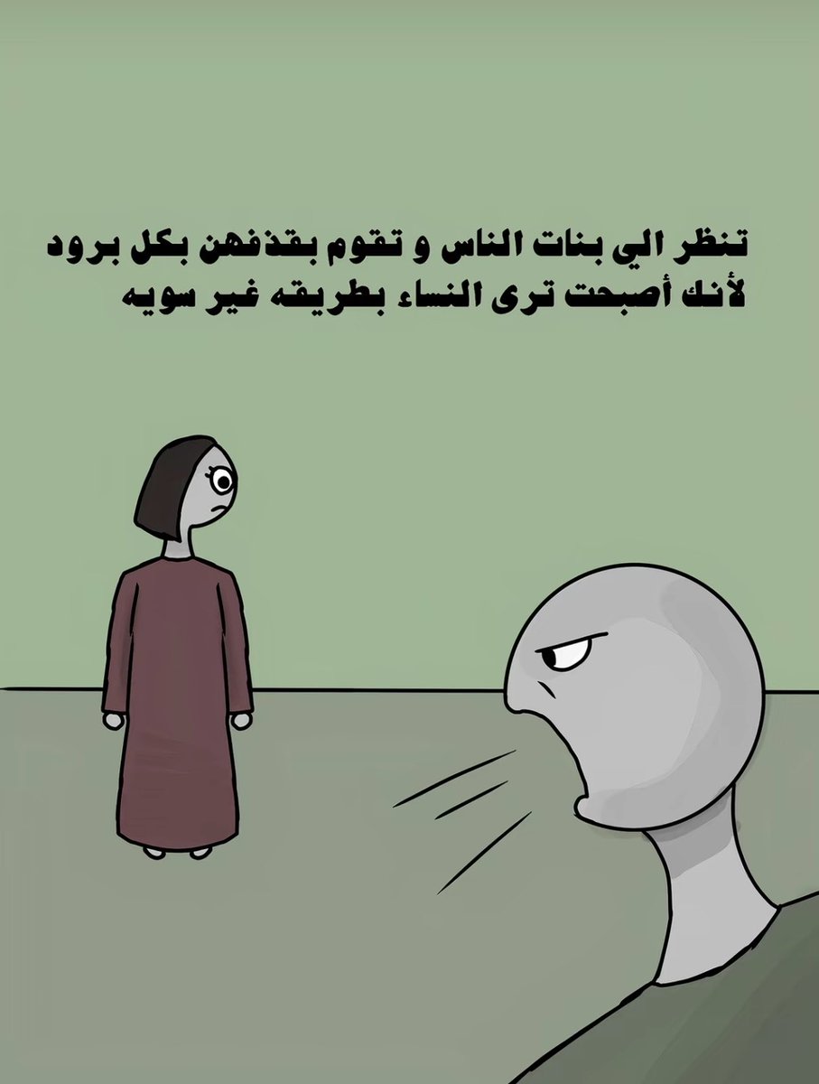 missraa1_'s tweet photo. عزيزي الذكر كثرة مشاهدة الاباحىِات تخليك تنظر للنساء ومطالبهم بطريقة غير سوية(بسبب تفكيرك انت)فـ تتخيل كل حق تمارسه او تطالب به انه وسيلة للزىْا والفاحىىىّة لذلك روقنا وقاطع الاباحىِات حتى تنظف عقلك وفكرك وتتوقف عن تخيل ان وجه المرأة هو فرجـ،ها
#٢٠٣٠_بلا_نقاب1 
#نطالب_بحظر_النقاب https://t.co/ycSXfrq0kq