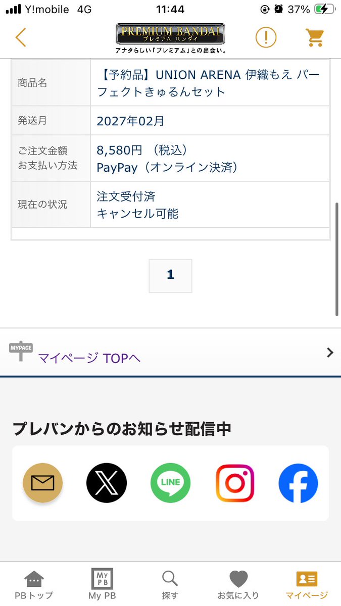 snow_0920's tweet photo. カードゲームで限定版を入手すべく一時的に休憩取って11時に挑戦したら何とか注文できた💦

サーバーが重く注文まで3分かかり商品ページに戻ったら売り切れとなっていたが実際は1分で売り切れていたのか…

#伊織もえ
#きゅるん
#ユニアリ https://t.co/BcLLTJmu1q