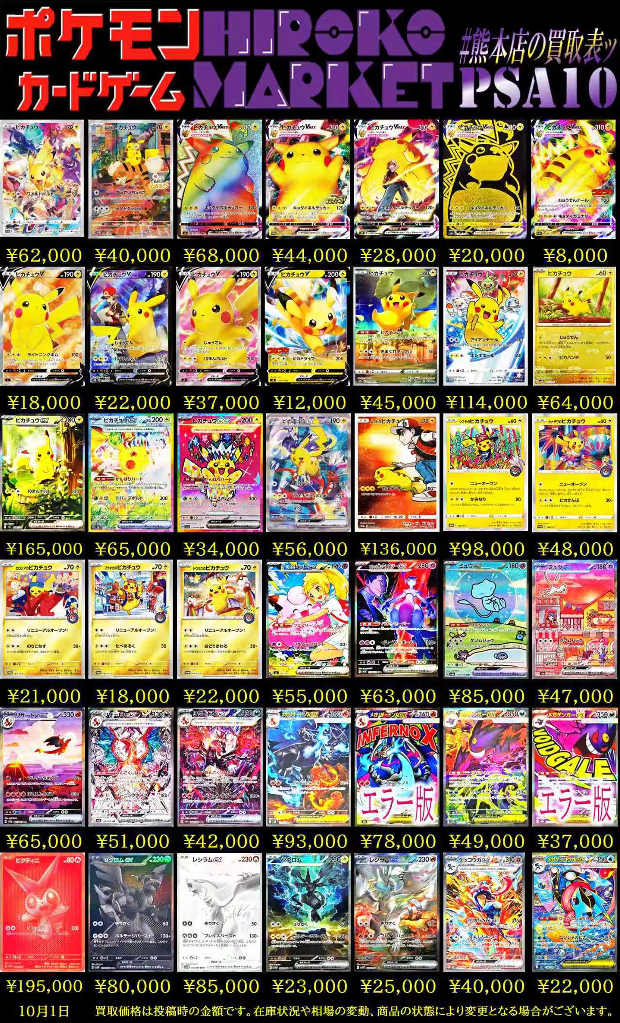 HIROKO MARKET熊本新市街店⚡️ポケカ⚡️ on X: 