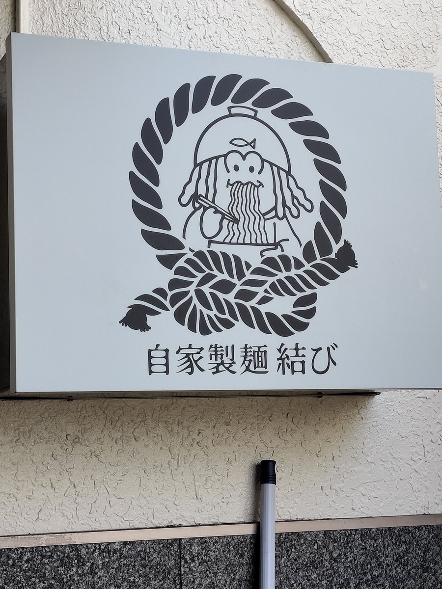 kizayamiya's tweet photo. ラーメン散歩🚶

自家製麺 結び 国分町店まで🚶

油そば400g🍜

ワシポキ麺と煮干が程よく効いてて本当美味しいしやっぱりここの油そばは別格😋

個人的には渡辺より好き👍 https://t.co/DMklWBYZNi