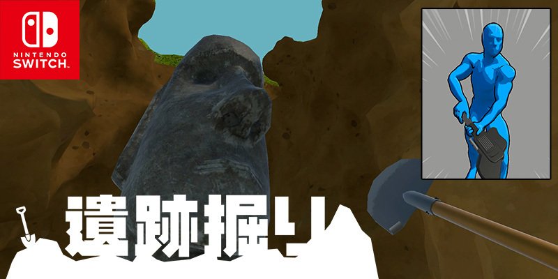 moaijp's tweet photo. 画像が出ないので再投稿させてください！
HORIさんのギターコントローラーで遺跡を発掘する
『遺跡掘り』です！
よろしくお願いいたします！

https://t.co/CIiraa7zgD https://t.co/2aIQ9yKnYj