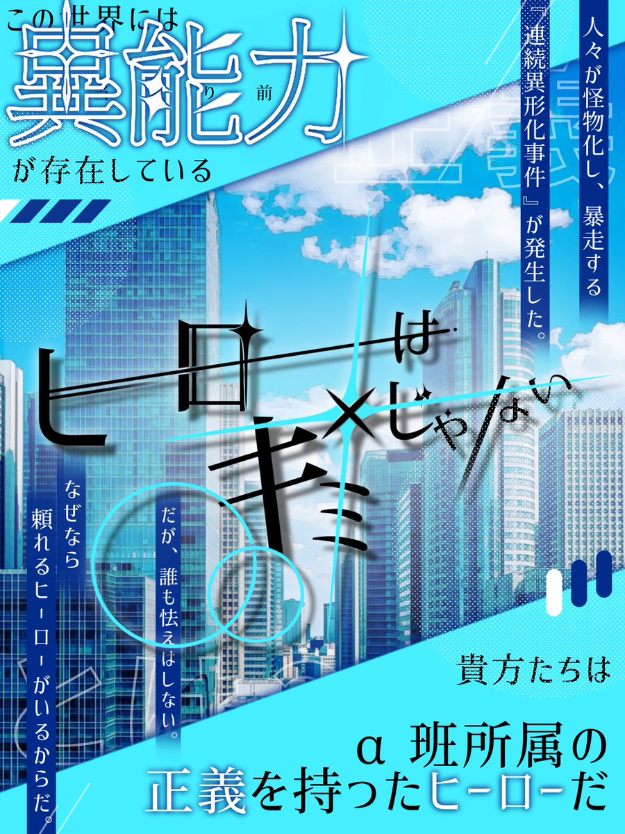 vbouru's tweet photo. ⟡ヒーローはキミじゃない

ダブルバディ  ×  ドロドロ
ヒーロー          ×   正義
怪物化              ×   異能力

✧︎──────✧︎

さぁ、教えてくれヒーロー。
君の答えを

✧︎──────✧︎

【BOOTH】
https://t.co/qSnXJBFrTi

#月初めだし自作シナリオ宣伝する https://t.co/3WcPd4REvW
